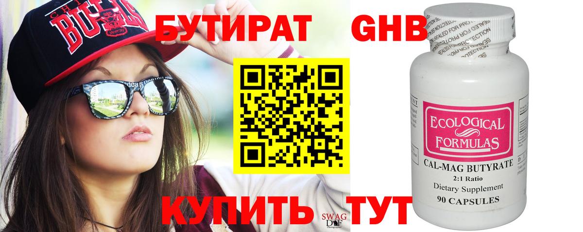 БУТИРАТ 1.4BDO Белгород