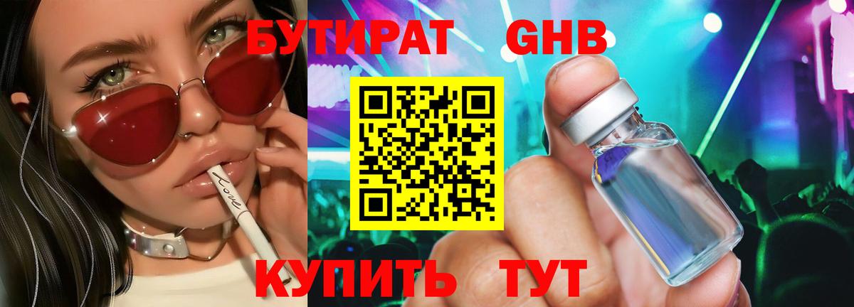 Бутират BDO  Белгород 