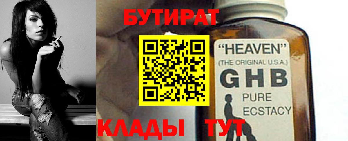БУТИРАТ GHB Белгород