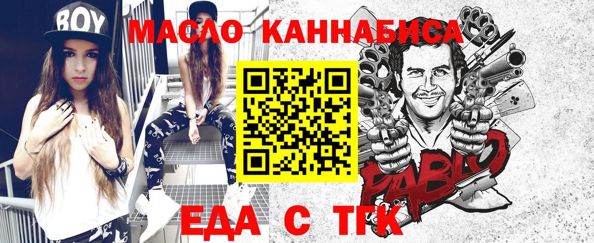 Еда ТГК марихуана  Белгород 