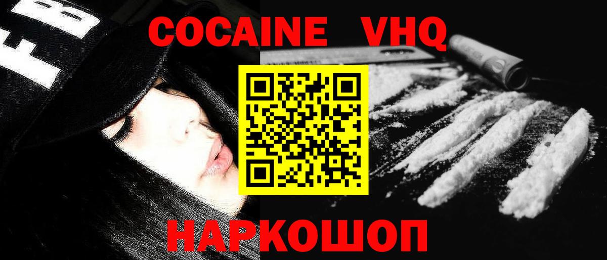 Кокаин 99%  Вход с VPN  Cocaine 98%  купить наркотик  Белгород 