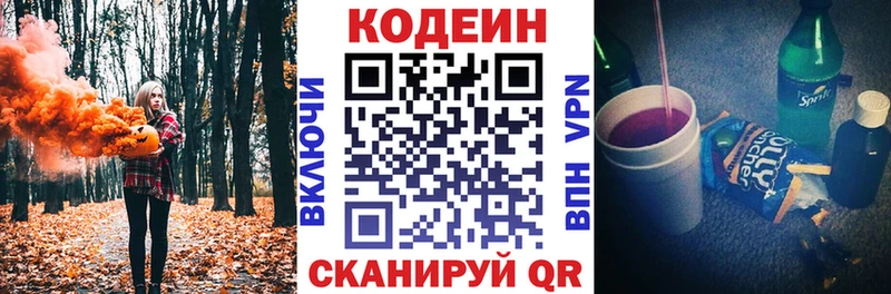Кодеиновый сироп Lean Purple Drank Белгород