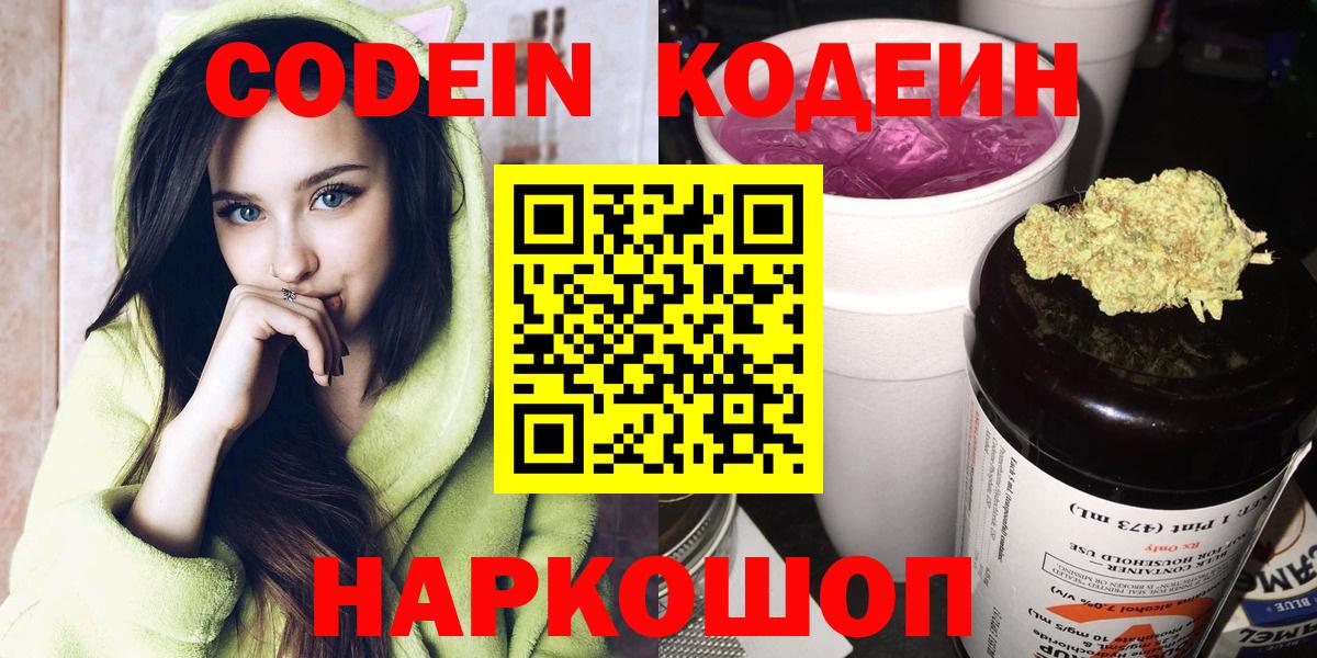 Кодеиновый сироп Lean напиток Lean (лин) Белгород