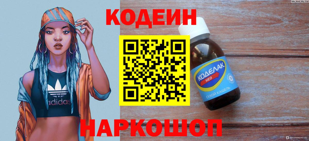 Кодеиновый сироп Lean напиток Lean (лин) Белгород