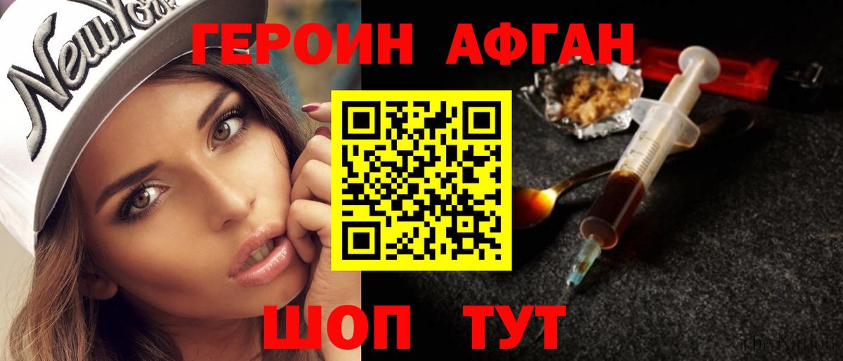 Белгород  ГЕРОИН афганец  Вход с VPN 