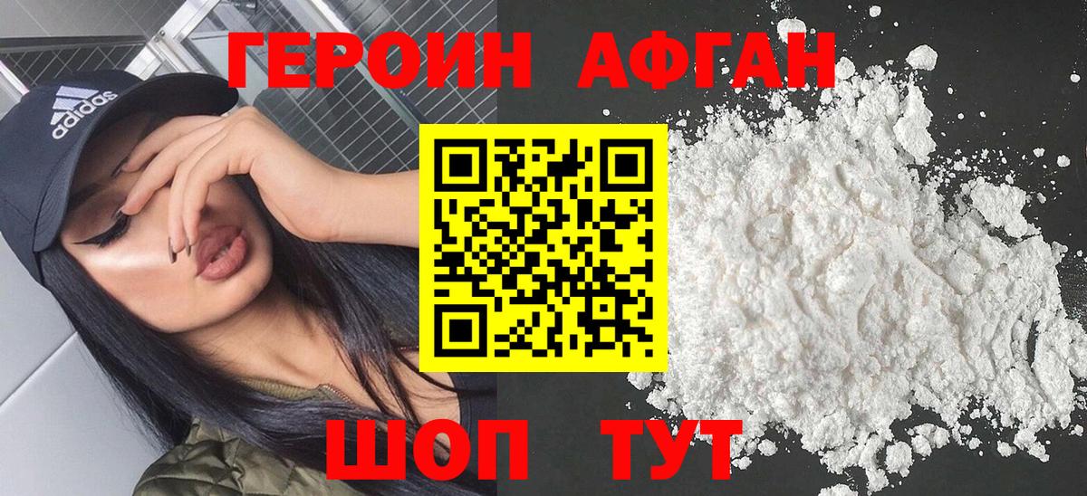Героин Heroin Белгород