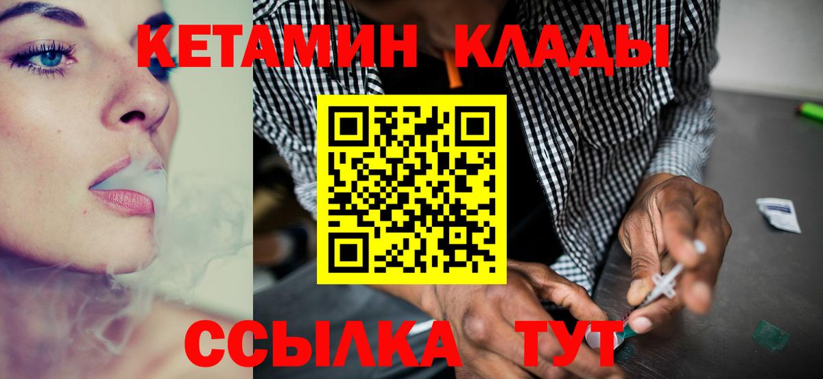 КЕТАМИН VHQ  Вход с VPN  Белгород 