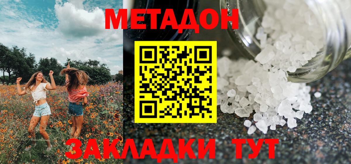МЕТАДОН methadone  Метадон мёд  Белгород 
